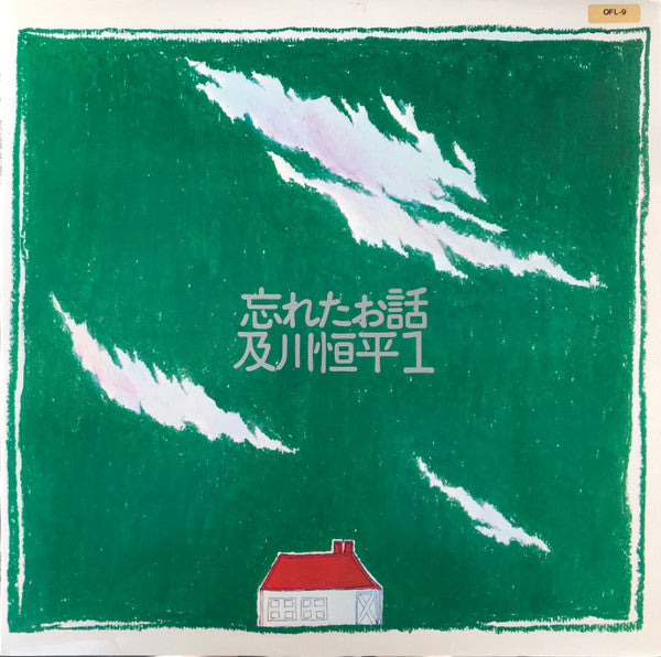 Kohei Oikawa - 忘れたお話 (LP, Album, Gat)