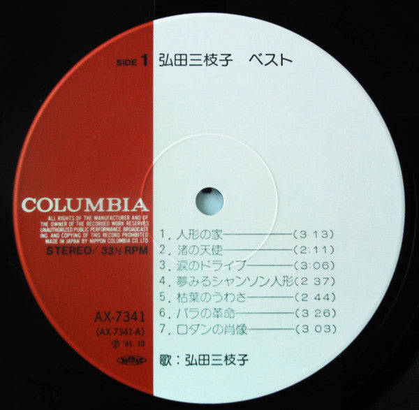 Mieko Hirota - ベスト (LP, Album, Comp)