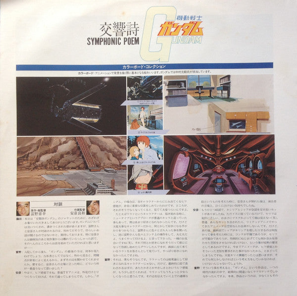 Kazuhiko Komatsu - Symphonic Poem Gundam = 交響詩ガンダム(LP)