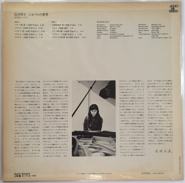 Meiko Miyazawa - Chopin (LP, Album)