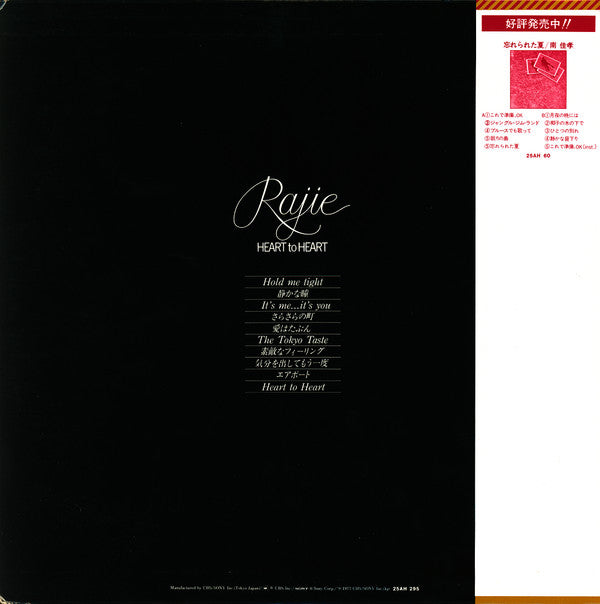 Rajie = ラジ* - Heart To Heart = ハート・トゥ・ハート (LP, Album)