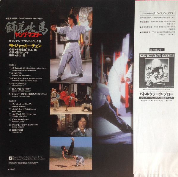 Ryudo Uzaki - The Young Master = 師弟出馬 = ヤング・マスター(LP, Album)