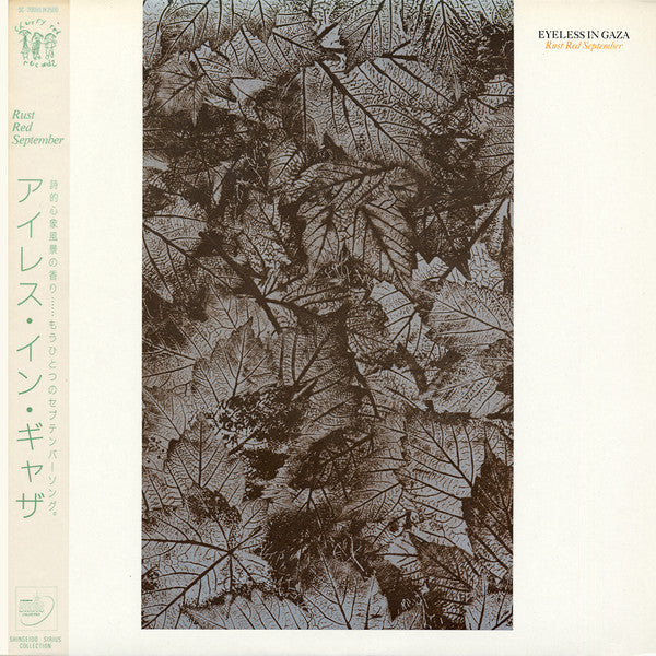 Eyeless In Gaza - Rust Red September (LP, Album)