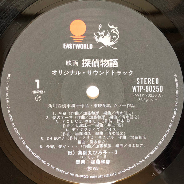 薬師丸ひろ子*, 加藤和彦* - 探偵物語 オリジナル・サウンドトラック (LP, Album, Gat)