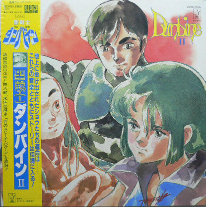 坪能克裕* - Aura Battler Dunbine II = 聖戦士ダンバイン II (LP, RP)