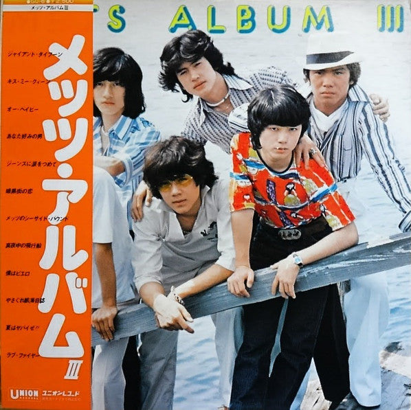 Mets (2) - Mets Album Ⅲ = メッツ・アルバム Ⅲ  (LP, Album)
