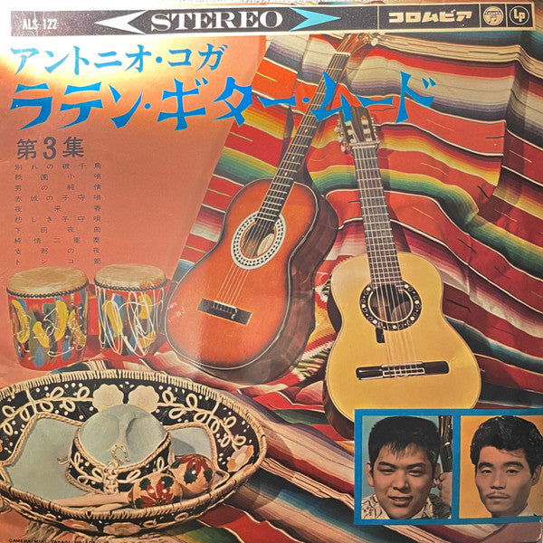 アントニオ・コガ* - ラテン・ギター・ムード（第3集） (10"")