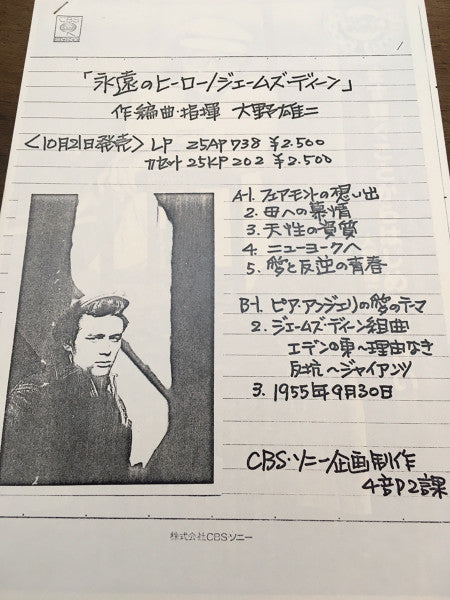 大野 雄二* - James Dean = ジェームス・ディーン (LP, Album, Promo)