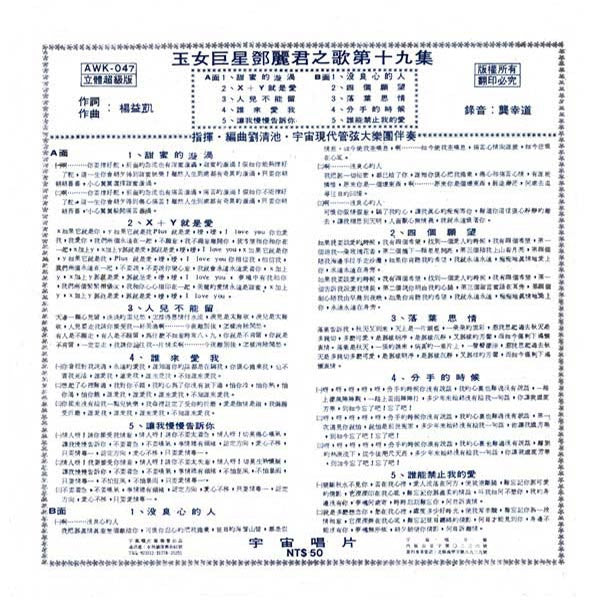 鄧麗君* - X+Y就是愛 (LP, Album)