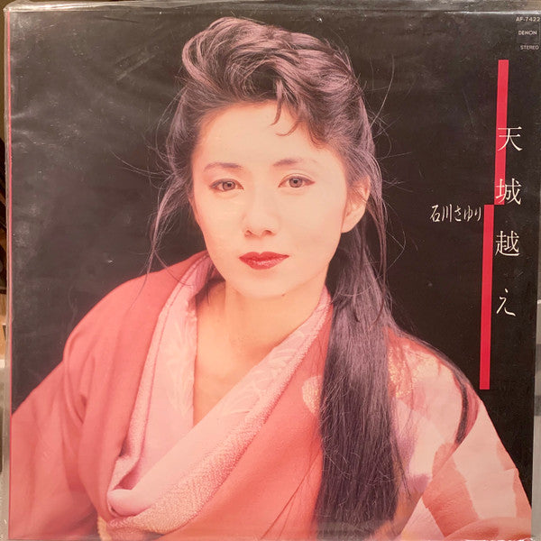 石川さゆり* - 天城越え (LP, Album)