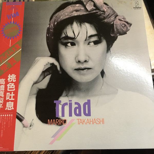 高橋真梨子* = Mariko Takahashi - Triad = トライアード (LP, Album, Red)