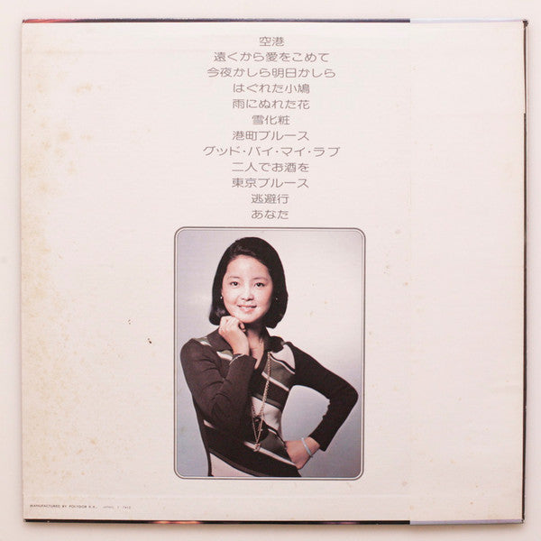 テレサ・テン* = 鄧麗君* - 空港／雪化粧 (LP, Album)