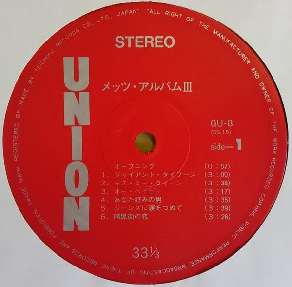 Mets (2) - Mets Album Ⅲ = メッツ・アルバム Ⅲ  (LP, Album)