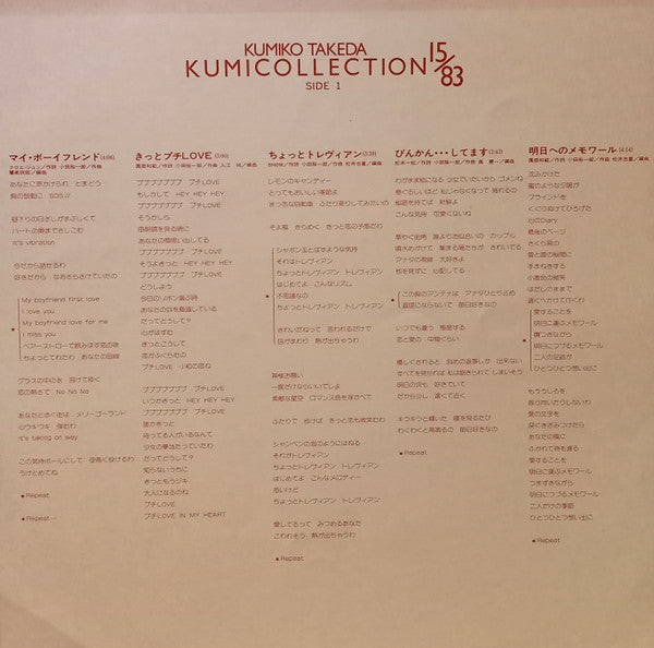 Kumiko Takeda - Kumicollection 15/83 = クミコレクション 15/83 (LP, Album)