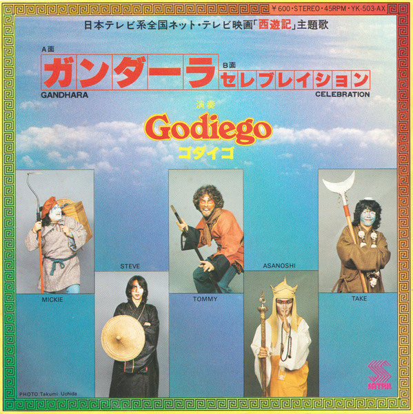 Godiego = ゴダイゴ* - Gandhara = ガンダーラ (7"", Single)