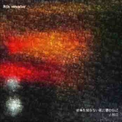 8th Wonder (2) - 戦争を知らない第三者の日記 / 独白 (12")