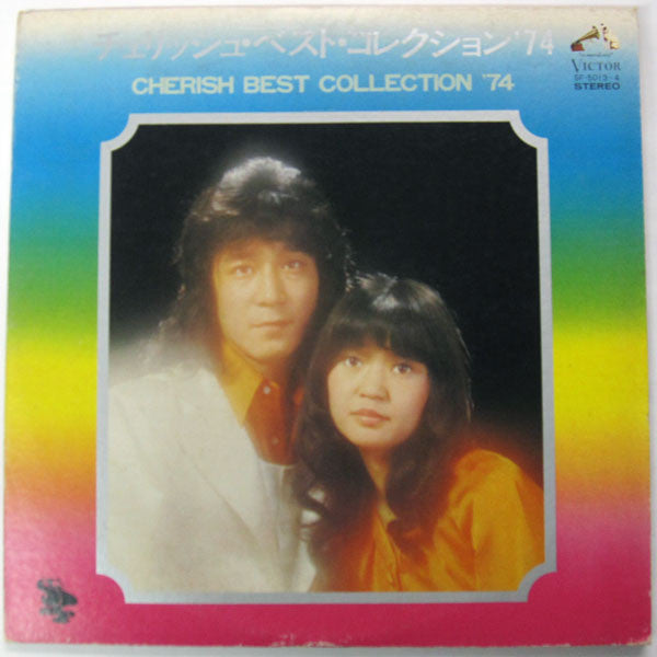 Cherish (6) - チェリッシュ・ベスト・コレクション '74 (2xLP, Comp, Gat)