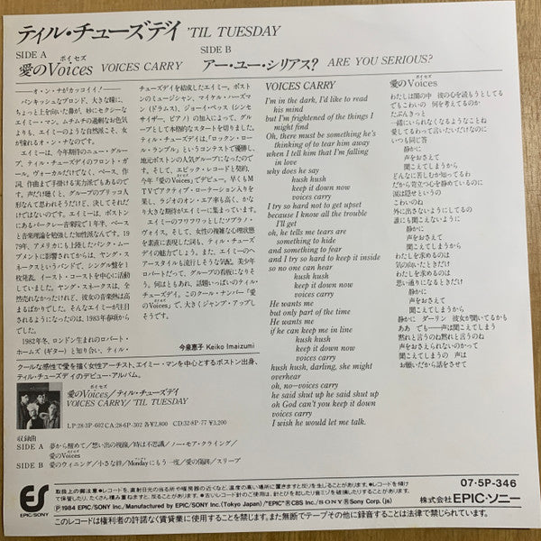 'Til Tuesday - 愛のＶｏｉｃｅｓ（ボイセズ）= Voices Carry(7", Single)