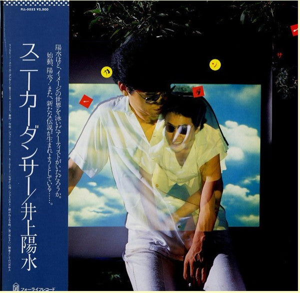 井上陽水* - スニーカーダンサー (LP)
