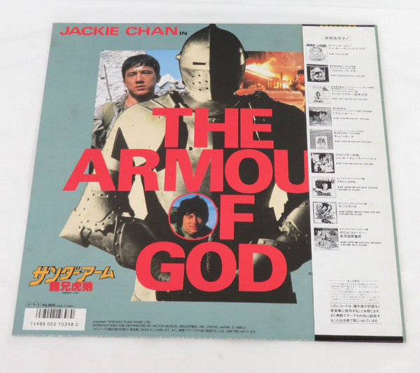 Michael Lai - The Armour of God = サンダーアーム/龍兄虎弟 (Original Soundtrack...