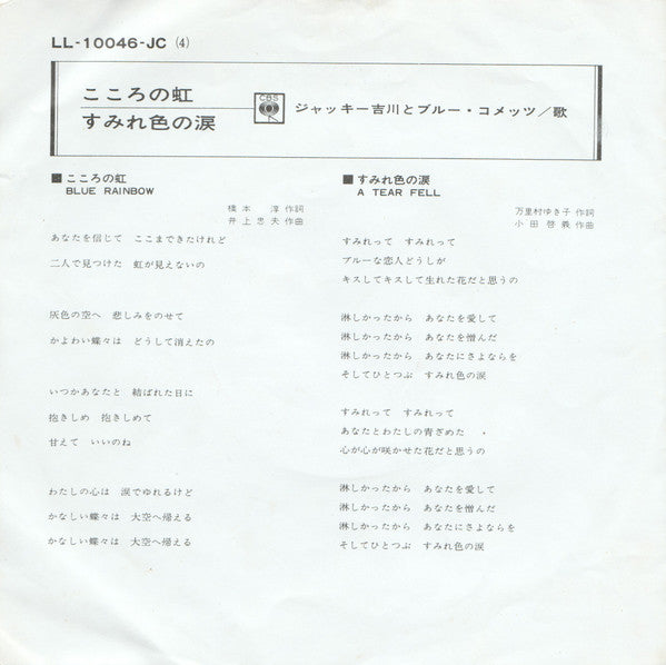 ジャッキー吉川とブルー・コメッツ* = Jackey Yoshikawa & His Blue Comets* - こころの虹 = Blue Rainbow / すみれ色の涙 = A Tear Fell (7", Single)