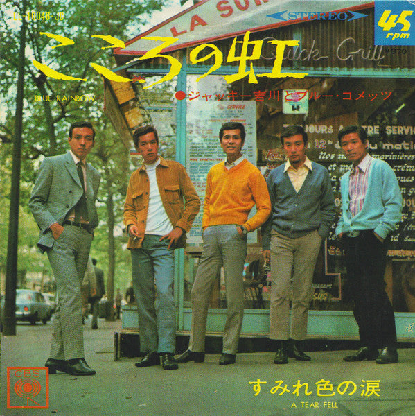 ジャッキー吉川とブルー・コメッツ* = Jackey Yoshikawa & His Blue Comets* - こころの虹 = Blue Rainbow / すみれ色の涙 = A Tear Fell (7", Single)