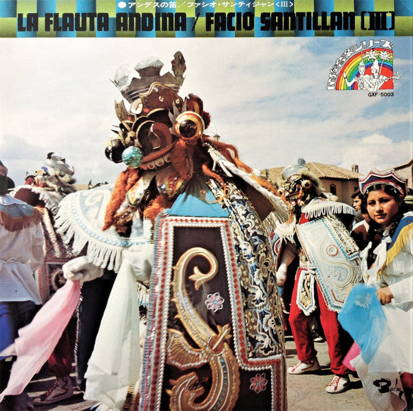 Facio Santillan - La Flauta Andina [III] = アンデスの笛 / ファシオ・サンティジャン＜II...