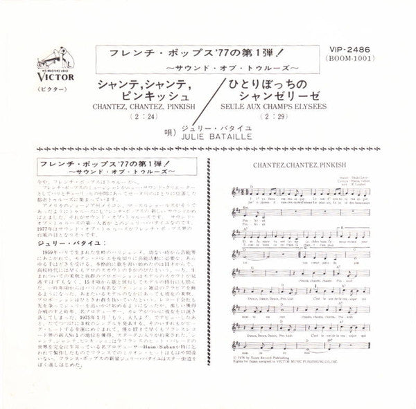 Julie Bataille - シャンテ、シャンテ、ピンキッシュ (7"", Single)