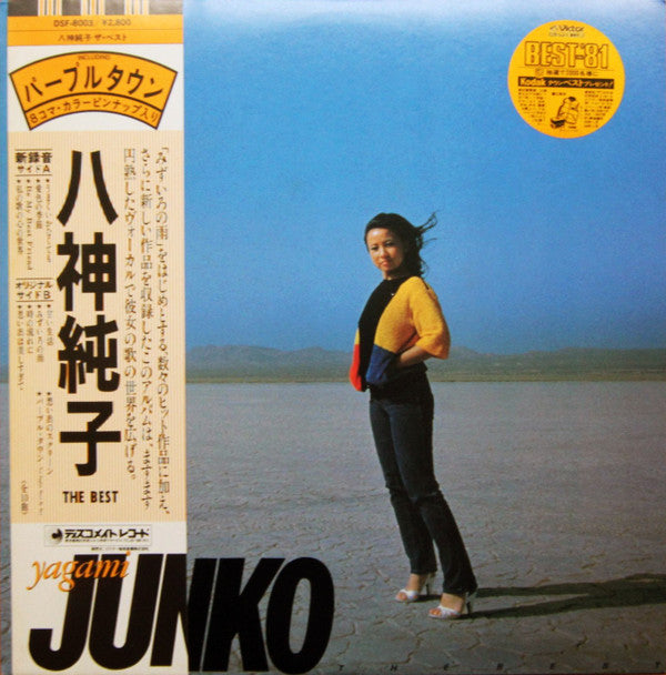 Junko Yagami = 八神純子* - ザ・ベスト = The Best (LP, Comp)