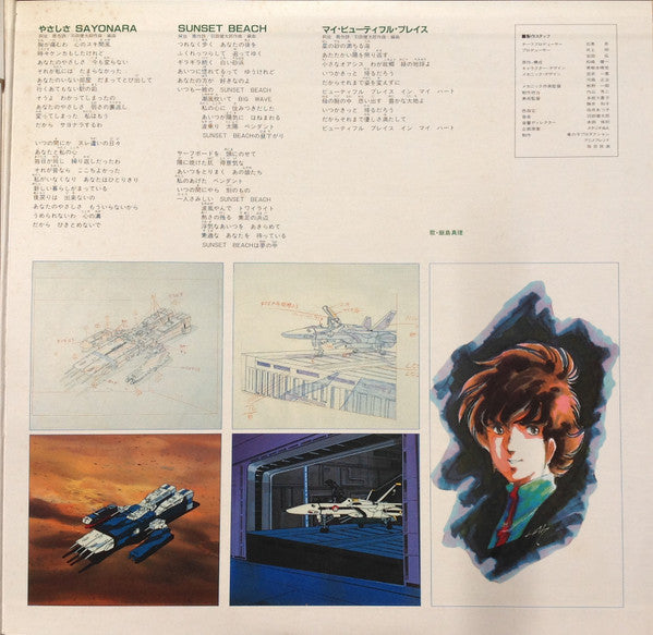 羽田健太郎* - 超時空要塞マクロス Macross Vol.II (LP, Album)