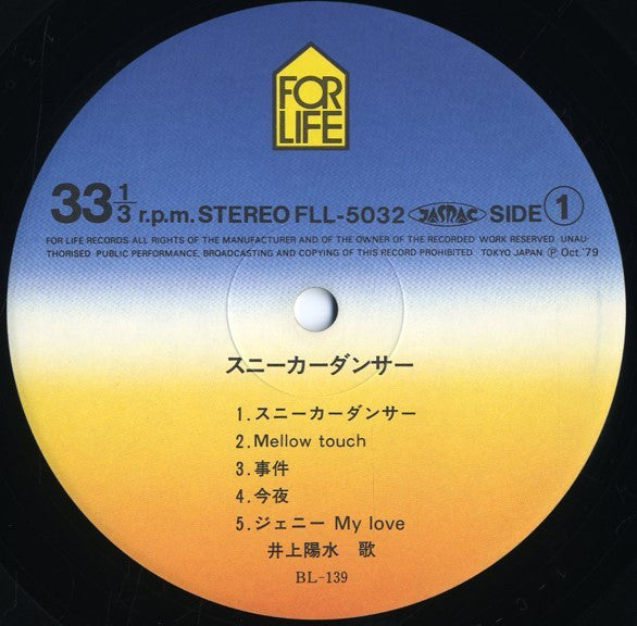 井上陽水* - スニーカーダンサー (LP)