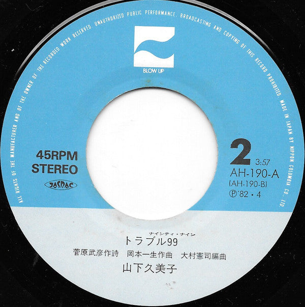 Kumiko Yamashita - 赤道小町 ドキッ (7"", Single)