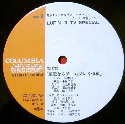 Various - Lupin The 3rd TV Special = ルパン三世 TVスペシャル (オリジナル・サウンドトラック盤...