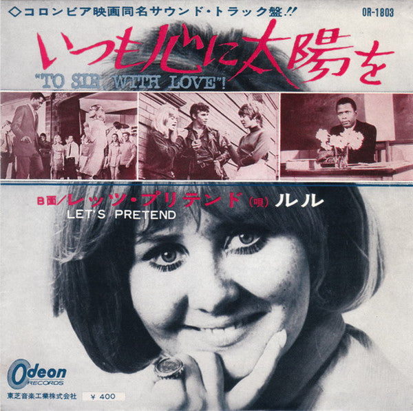 ルル* - いつも心に太陽を "To Sir With Love"! / レッツ・プリテンド Let's Pretend (7", Single)
