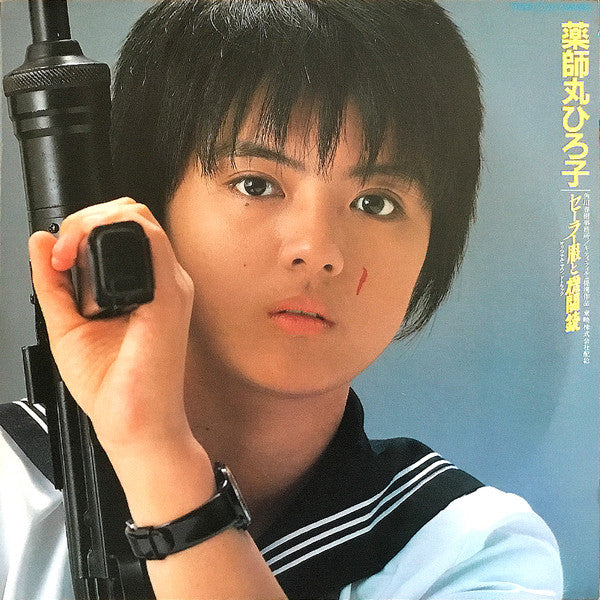 薬師丸ひろ子* - セーラー服と機関銃 オリジナル・サウンドトラック (LP, Album)
