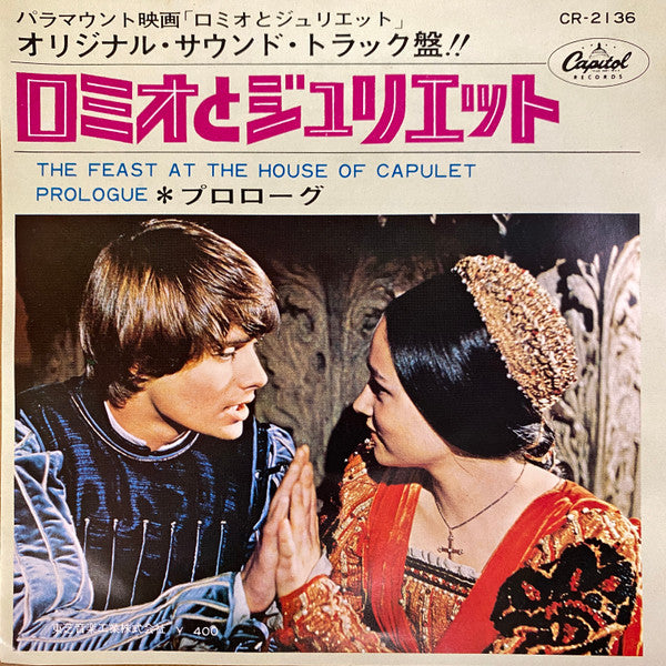 Nino Rota - ロミオとジュリエット = Romeo & Juliet (7"", Single, Red)