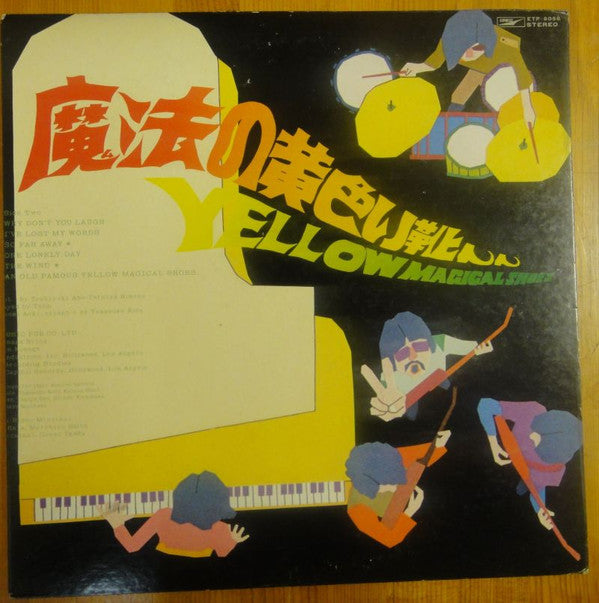 Tulip (2) - 魔法の黄色い靴 = The Yellow Magical Shoes (LP, Album)