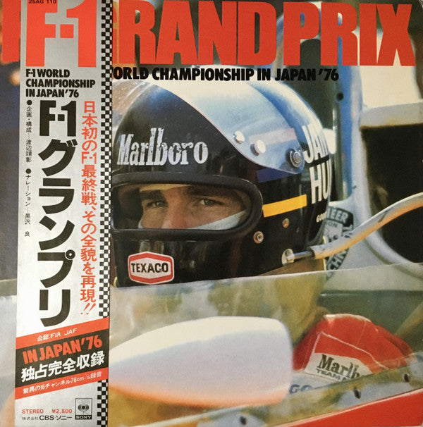 No Artist - F-1 Grand Prix - F-1 World Championship In Japan '76 (LP)