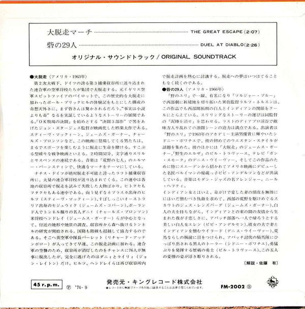 Elmer Bernstein, Neal Hefti - 大脱走マーチ / 砦の29人 (7"", Single, RE)