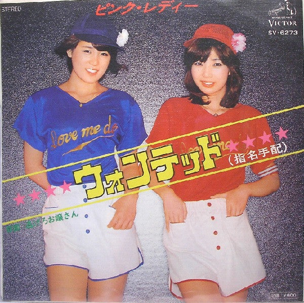 ピンク・レディー* - ウォンテッド (指名手配) (7", Single)