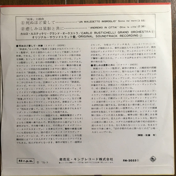 Carlo Rustichelli Orchestra - 死ぬほど愛して /  悲しみは星影と共に(7", Single)