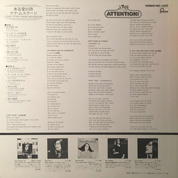 Nana Mouskouri - Love Story (LP, Comp)