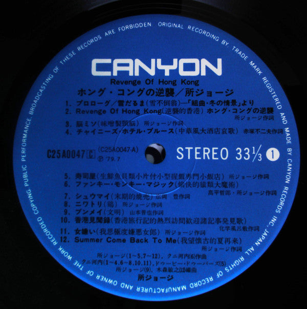 George Tokoro - ホング・コングの逆襲 (LP, Album)