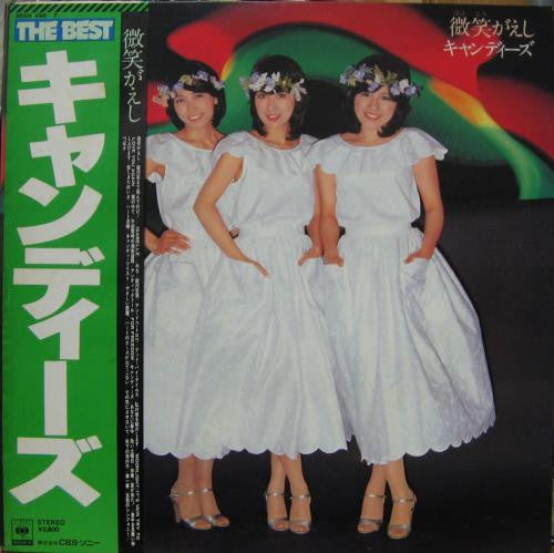 キャンディーズ* - The Best 微笑みがえし (2xLP, Comp, Gat)