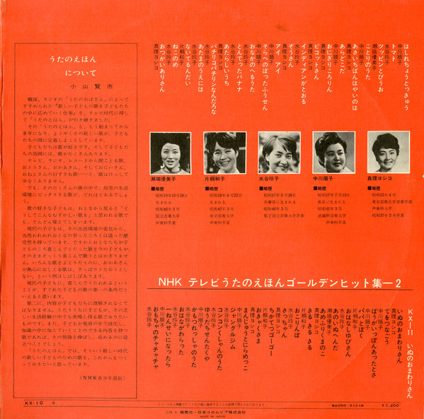 Various - NHK テレビうたのえほんゴールデンヒット集１ (LP, Gat)