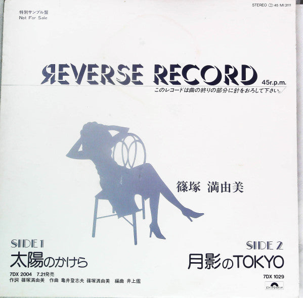 篠塚満由美 - Reverse Record (12"", Promo, Rev)