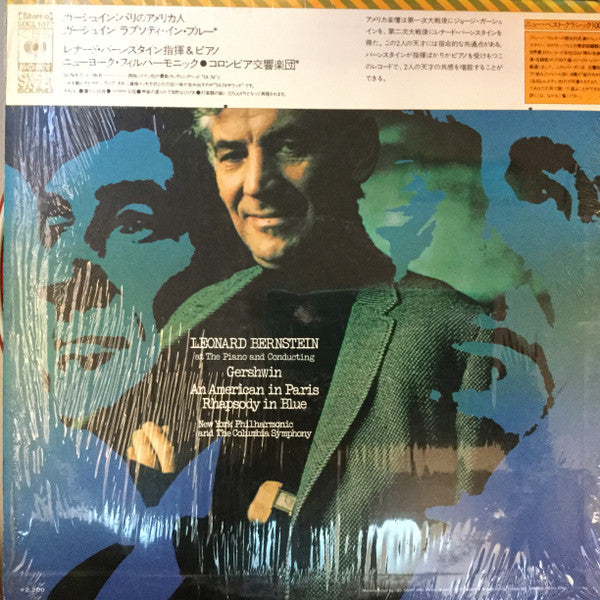 George Gershwin - An American In Paris, Rhapsody In Blue(LP, Album)