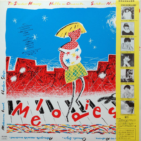 Fantastic Kyon² Orchestra Featuring Yuki Nogawa - Melodies - Kyoko Koizumi Song Book = メロディーズ 小泉今日子ソング・ブック (LP)