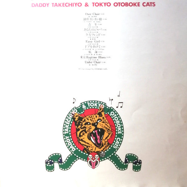 Daddy Takechiyo & Tokyo Otoboke Cats - First (LP, Album)