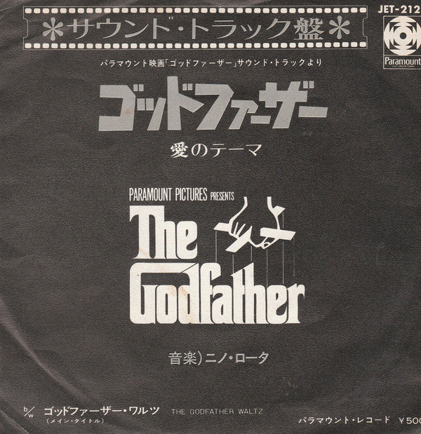Nino Rota - ゴッド ファーザー愛のテーマ = Love Theme From ""The Godfather""(7", ...